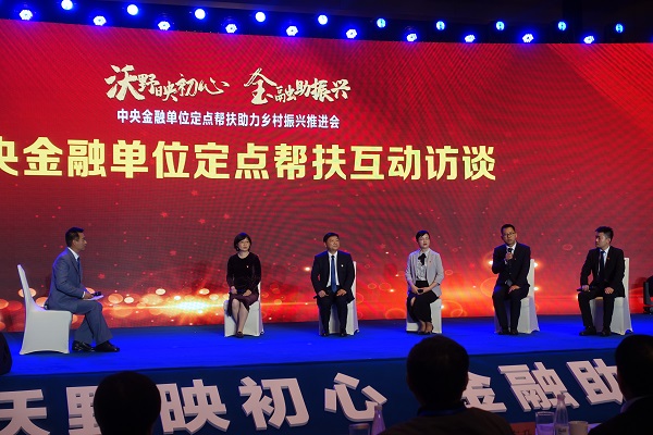 中國華融參加中央金融單位定點幫扶助力鄉(xiāng)村振興推進會   獲評金融單位定點扶貧先進集體、先進個人