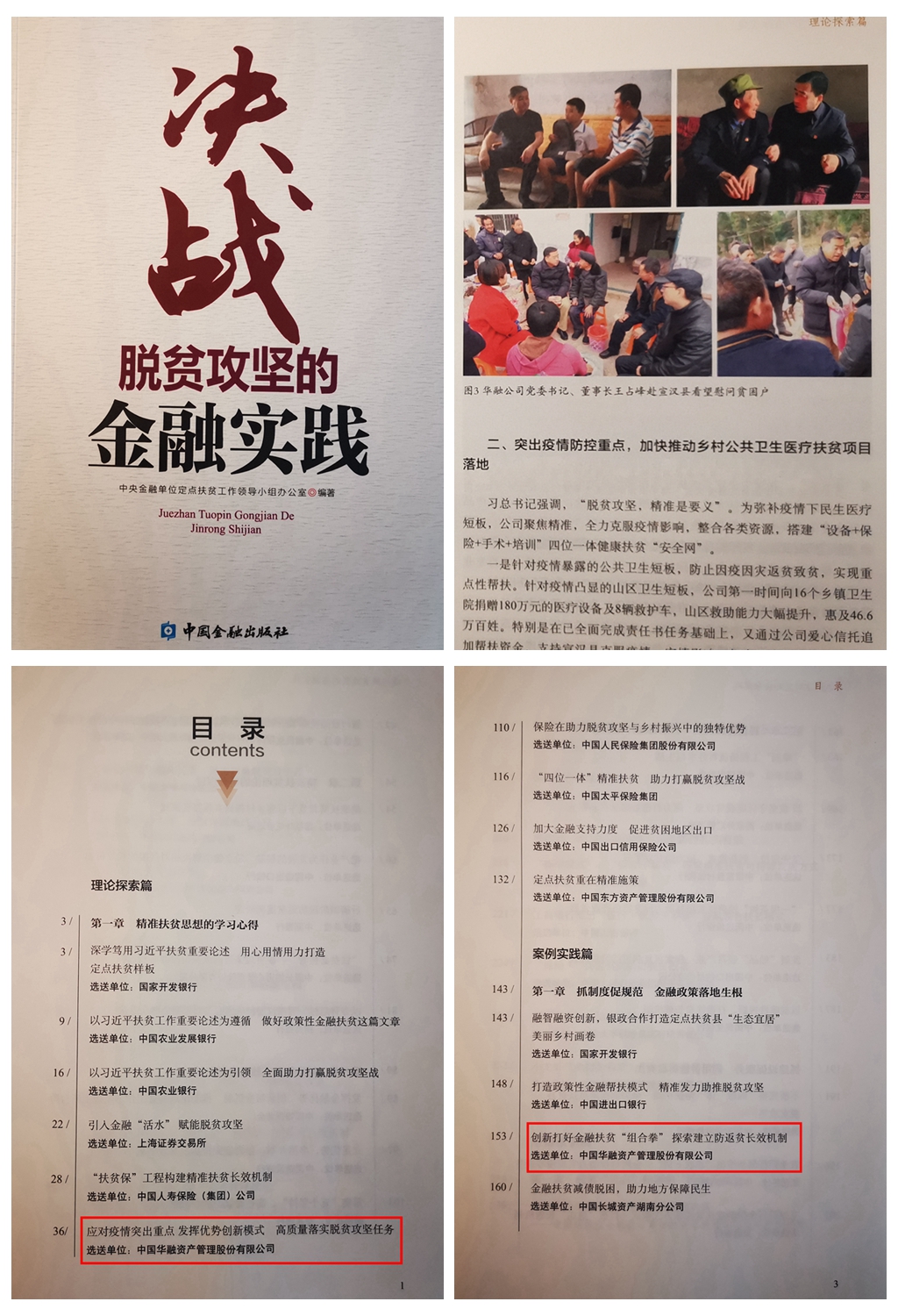 中國華融參加中央金融單位定點幫扶助力鄉(xiāng)村振興推進會   獲評金融單位定點扶貧先進集體、先進個人