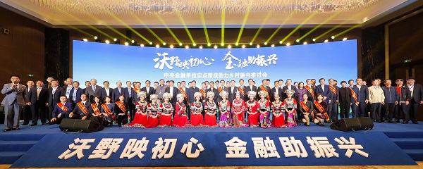 中國華融參加中央金融單位定點幫扶助力鄉(xiāng)村振興推進會   獲評金融單位定點扶貧先進集體、先進個人